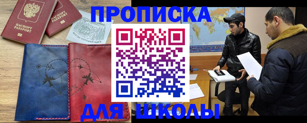 купить прописку в Старой Руссе